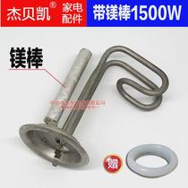 Ash Constantin Kitchen Treasure Hot Water Treasure Heating Tube Heating Tube Electric Heating Tube 1500W Universal Electric Heating Rod 93 Inserts