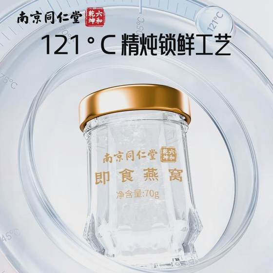 同仁堂即食燕窝礼盒装送礼长辈店孕妇产妇礼物小鲜炖