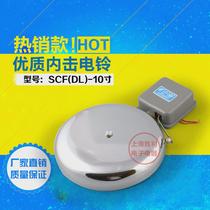 SCF-10 inch external impact electric bell white 220V non-sparking school factory diameter DL-250mm
