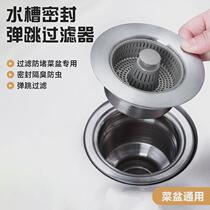 Kitchen sink pool leakage plug pop-up core filter drainer laundry pool vegetable basin universal basket press accessories