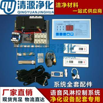 Air shower room controller intelligent voice control system automatic sensing blowing electronic chain accessories cleaning source purification
