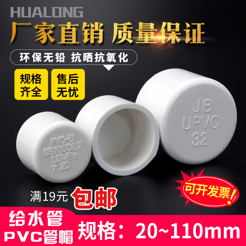 PVC pipe cap cover head plug 16 20 25 32 40 50 water pipe cap plastic pipe fittings U plug head