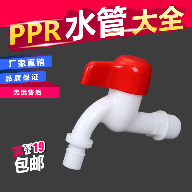 ABS plastic tap cold and hot water mouth 4 minutes 6 points home washing machine tap single cold faucet ceramic core
