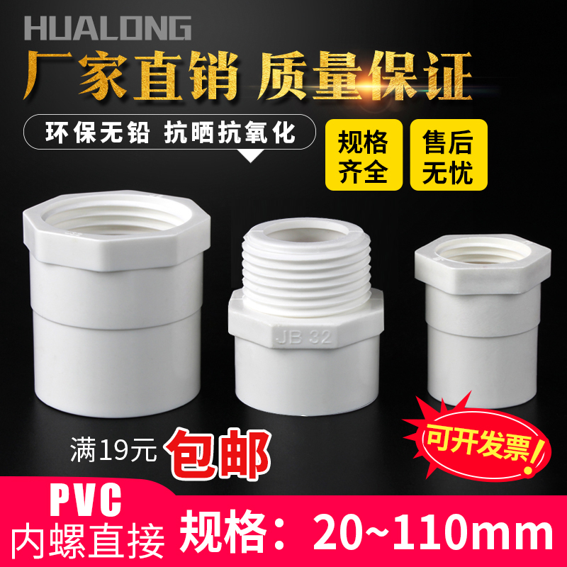 upvc water supply internal and external silk direct PVC upper water pipe fittings pipe inch to water pipe outer silk joint internal wire direct