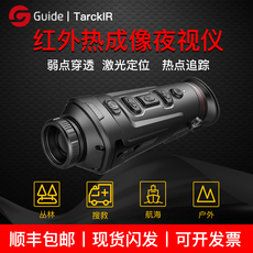 Тепловизор 高德track25/35热像仪手持可外接显示屏户外热瞄红外热成像夜视仪