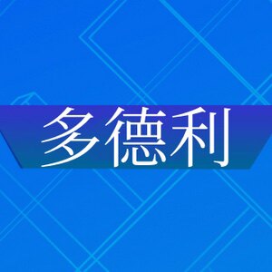 多德利生产商的LOGO