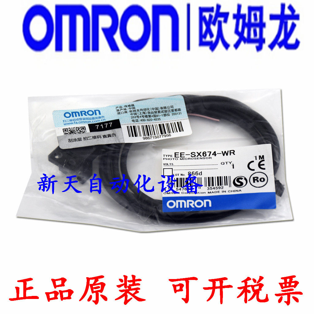 Original OMRON Wired photoelectric switch EE-SX670-WR 671 672A 673 674P-WR Sensor