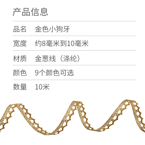 Золотой щенок зуб, серебряное кружево, разнообразие вспомогательных материалов, кукол декоративное золотое зеленое луковое кружево кружево