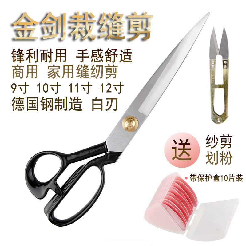 Gold sword white blade manganese steel clothing scissors 9 10 11 12 inch tailor cut cloth scissors soft handle