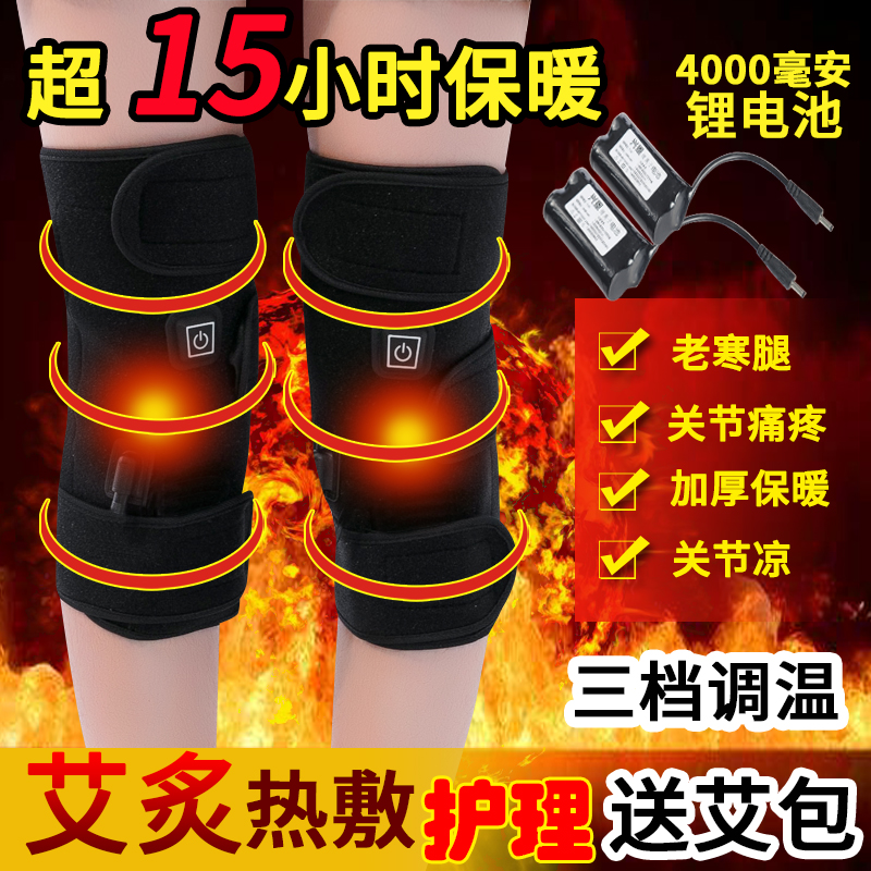Charging heating knee pads old cold legs men and women, elderly joints warm knee physiotherapy fever hot compress instrument can walk