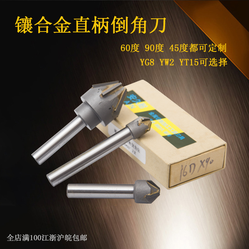 Insert hard alloy straight shank chamfered milling cutter welding tungsten steel countersunk drill 16-60mm6090 degree holder non-standard custom YG8