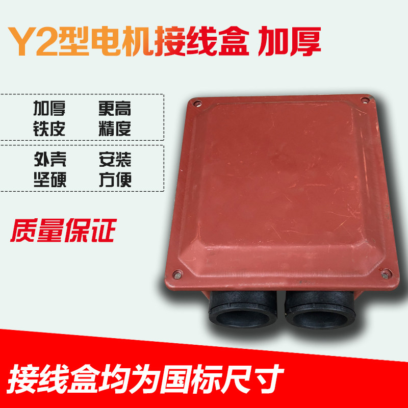 Y2 type three-phase motor junction box accessories model fully equipped Y2-63-355 Tin junction box outlet box
