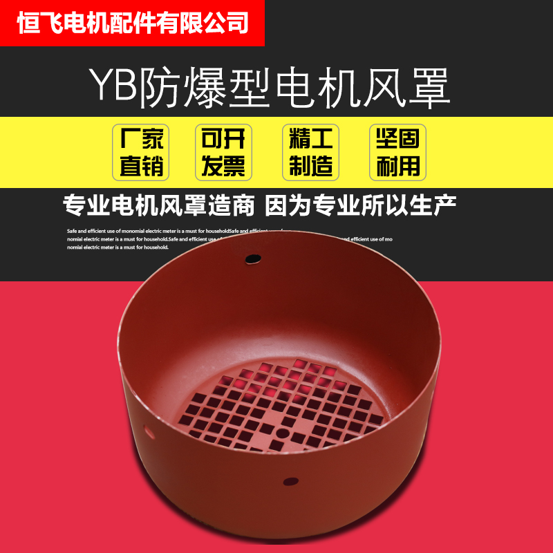 YB2 type explosion-proof YB series motor wind cover wind cap three-phase motor wind leaf cover mesh cover super power motor accessories