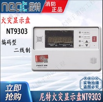 Nite fire display panel NT9303 fire display panel Nite floor display digital display spot