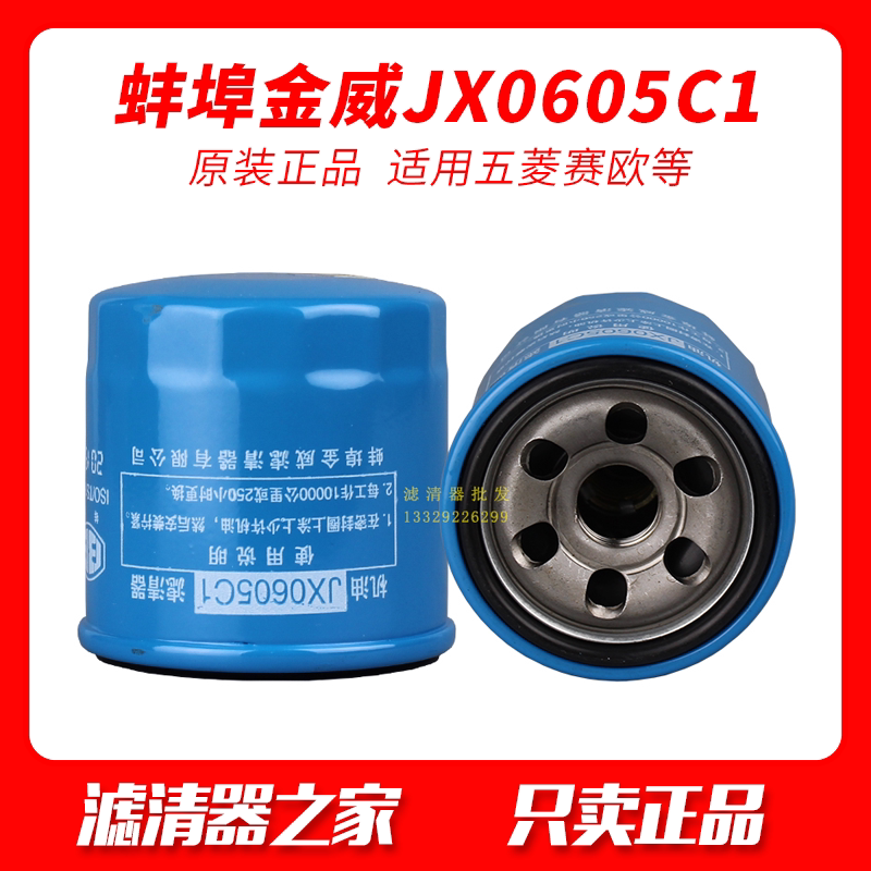 Bengbu Jinwei Bengbu BB brand is suitable for Wuling Hongguang supporting machine filter element JX0605C1 piece number 9025229