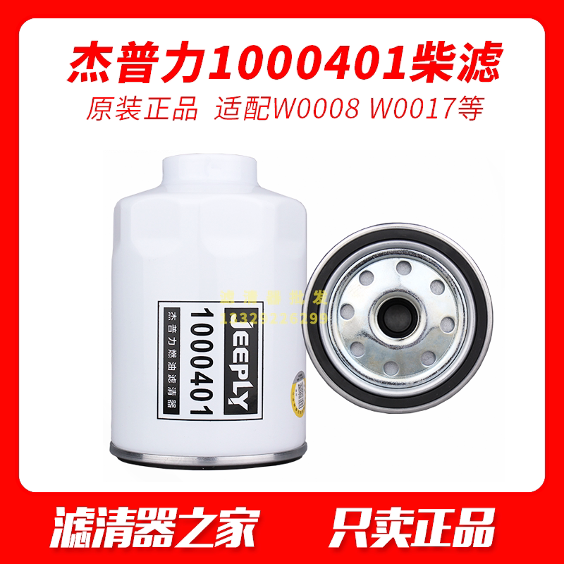 Jeppley 1000401 Oil Water Separator is fitted with the Electric Spray HA110045 diesel filter cell