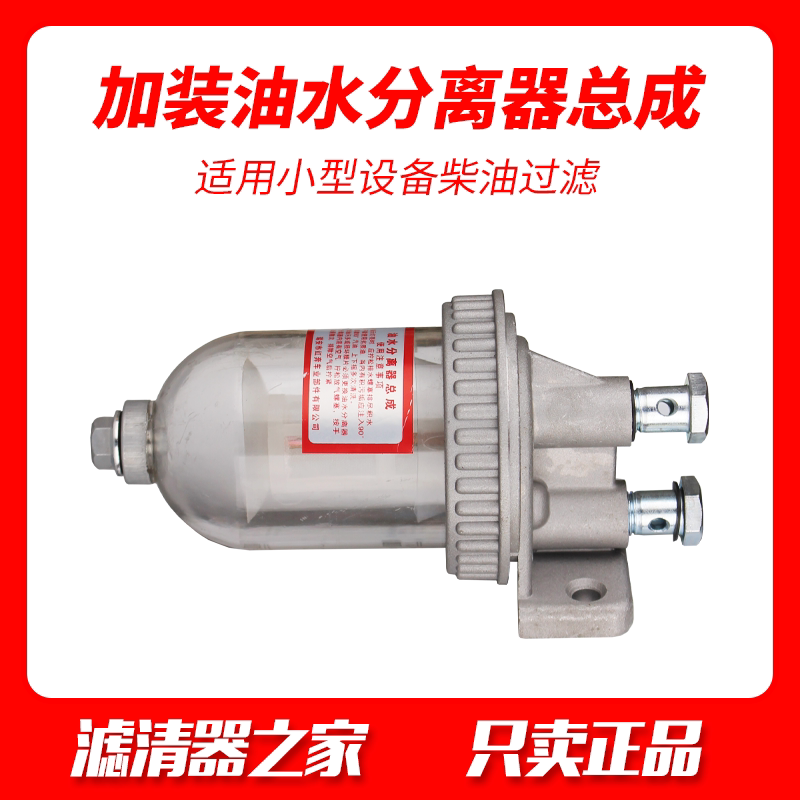 Retrofitting retrofit with diesel oil-water separator filter filter core assembly 141 transparent cup coarse filter