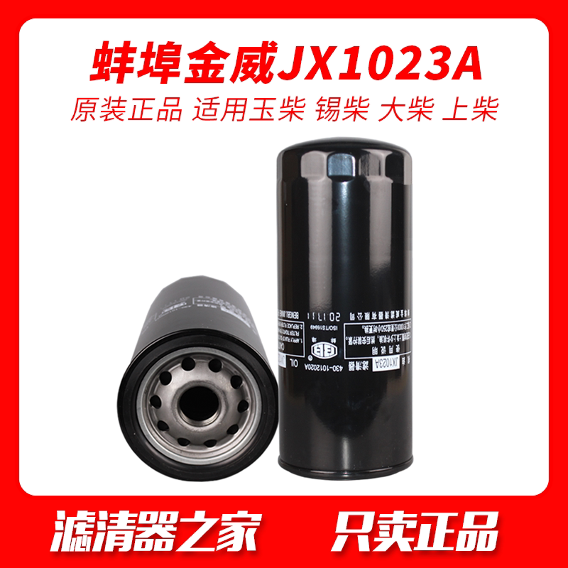 Bengbu Kingway JX1023A suitable for Yuchai 430-1012020B-937 D17-002-02 oil filter