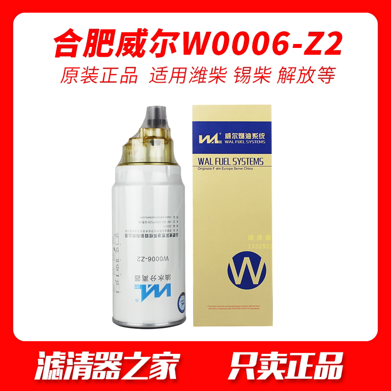 Hefei Weir W0006-Z2 Diesel Filter Element 612630081335 Oil-Water Separator PL420 Filter Grid