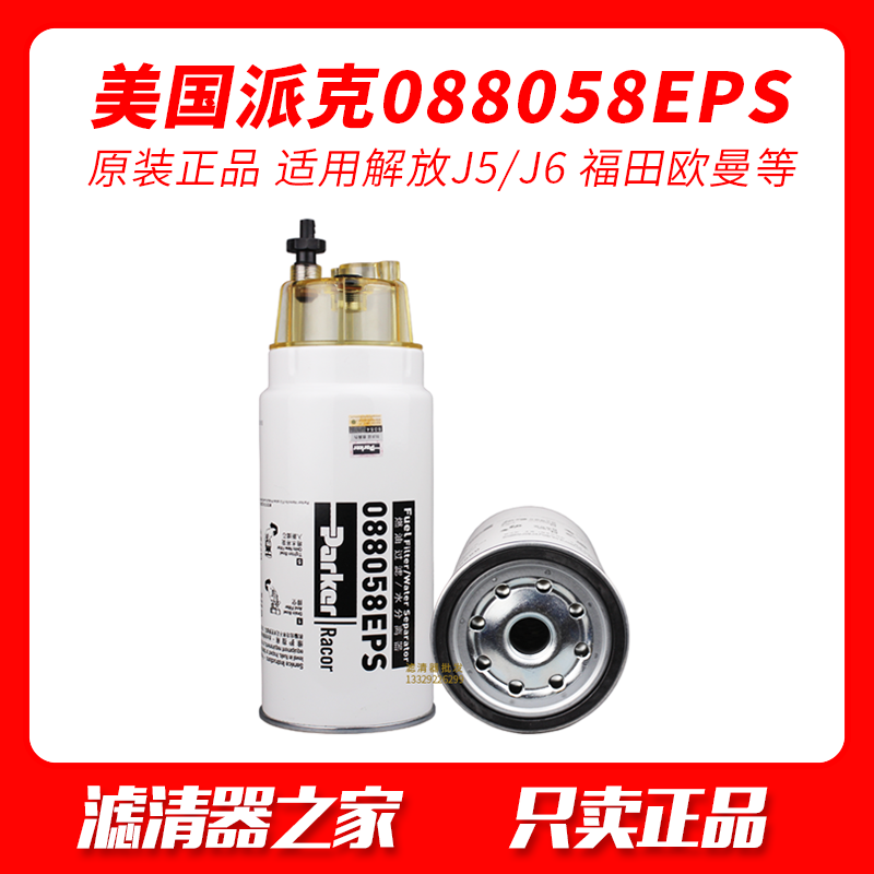 612600081335 Pike oil-water separator suitable for WeiChai original plant Hovo FAW diesel filter core PL420