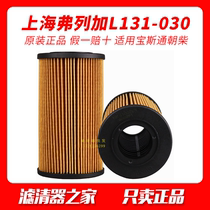 Friega L131-030 oil filter machine filter Applicable Baobstone NGD30 14 10 Dongfeng ChaoChai