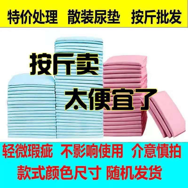 Special treatment dog urine pad slight defect pet urine pad supplies cat rabbit diaper hamster anti-diaper pad diaper