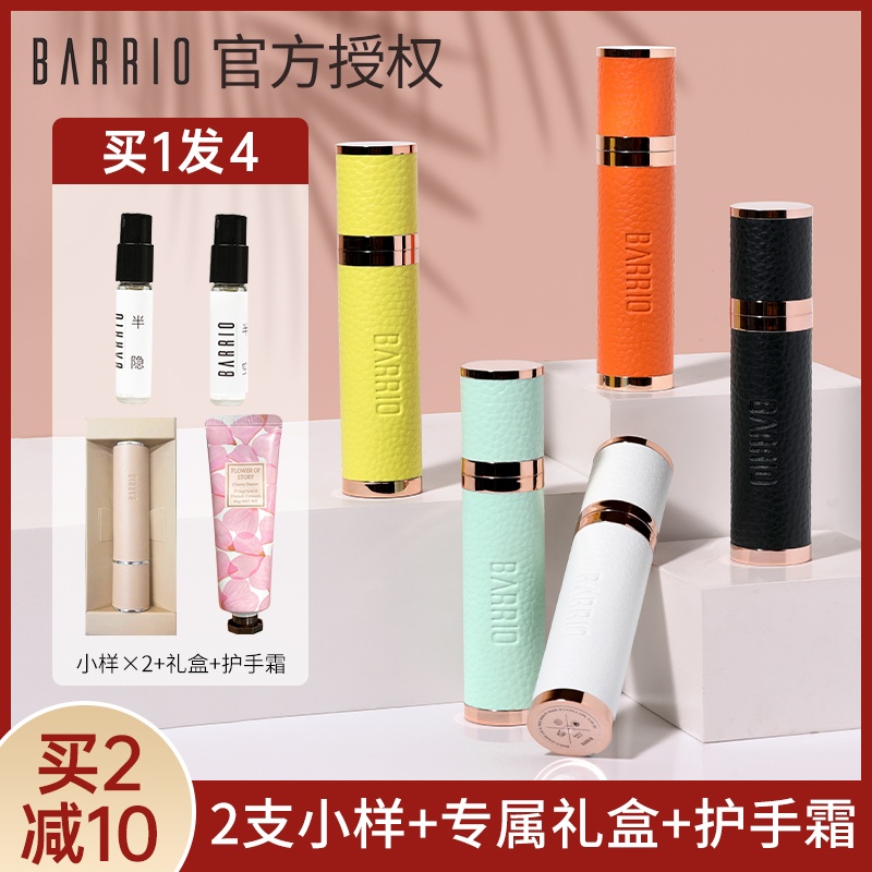 Barrio Barrio lambskin perfume ladies long-lasting light fragrance niche Barrio balm gift box male