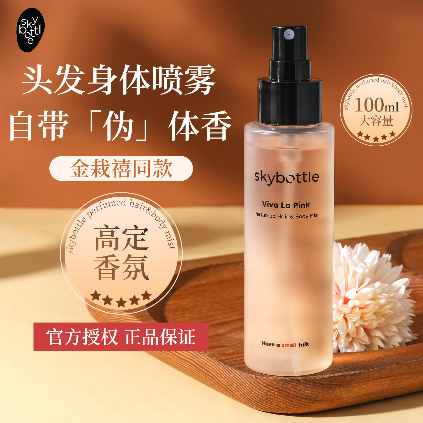 金栽禧同款！韩国Skybottle香氛喷雾，西柚香气清新持久，全身散发少女魅力！-喷发香水-淘宝好物网