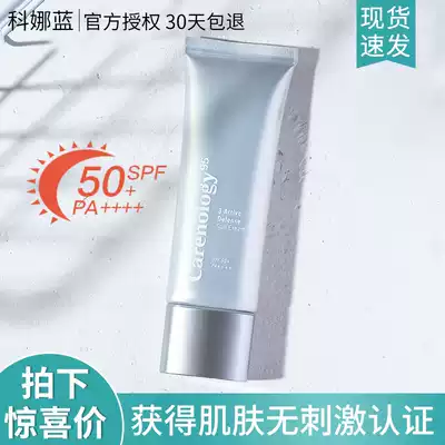 Kona blue triple sunscreen female student military training facial anti-UV isolation 50 times Li Jiaqi recommended super