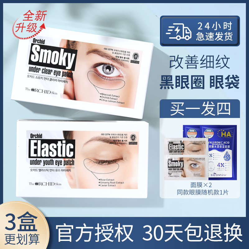 South Korea Tiousse gum eye film compact to improve black eye ring fine print eye bag eliminating eye film smoky
