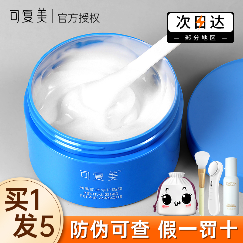 Refectable ice cream coated with mask hydration repair and yellow repair sensitive muscle ice cream
