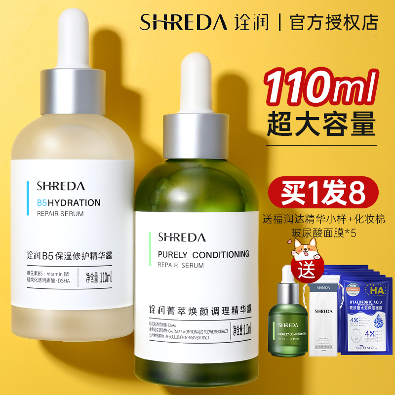 Freda Quanrun b5 Essence Facial Moisturizing Repair Flagship Store Green Plump Ding Sexiu Quanquan Quanquan