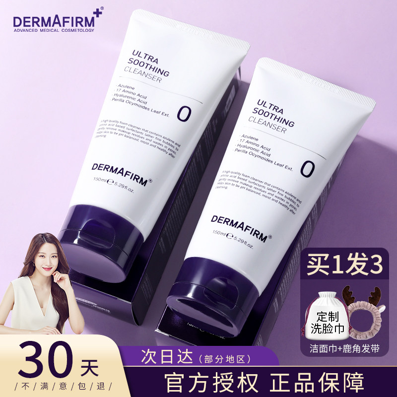 Defei Shiso Facial Cleansing Milk Female Flagship Store Deep Cleansing Shrink Pore Amino Acid Cleanser Gentle Men