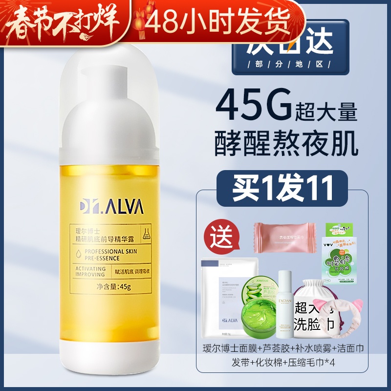 Dr. Aier's leading essence facial hydrating and moisturizing Aier Aier stay up late anti-sugar anti-early aging official flagship