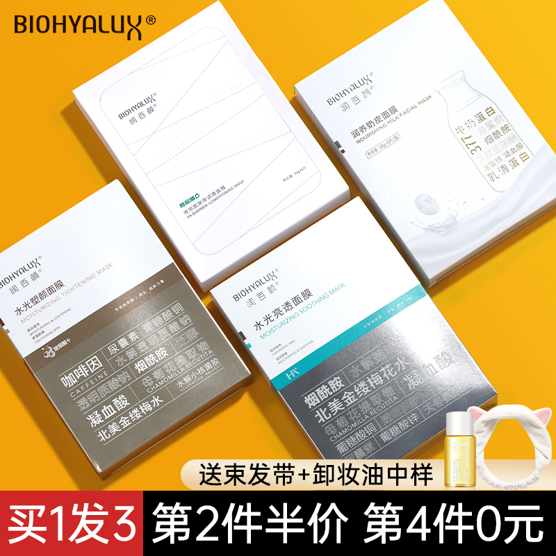 Moisturizing 100 Yan's milk leather mask water replenishing and moisturizing the female sub-throwing meat barrier conditioning white gauze official flagship store 