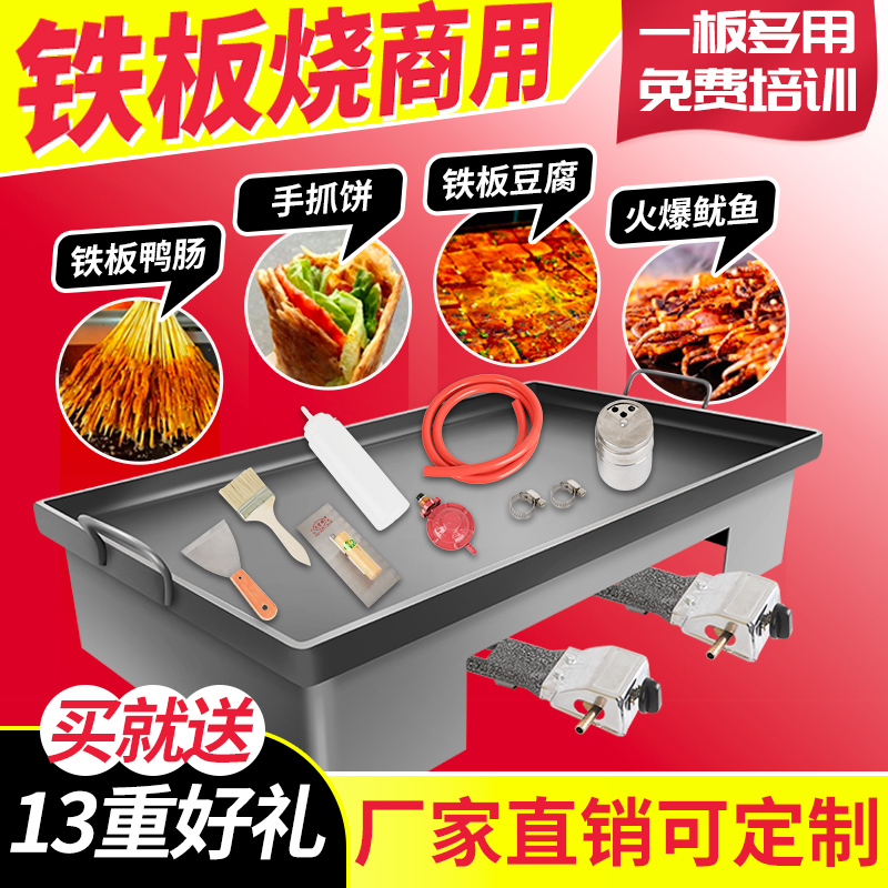 New commercial household iron plate squid onion grabbing iron plate tofu egg filling cake grilled cold noodle steak equipment
