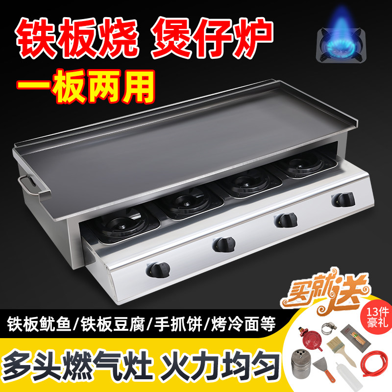 Commercial iron plate burning iron plate squid cold noodles special iron plate multi-purpose casserole pot stove multi-purpose gas stove