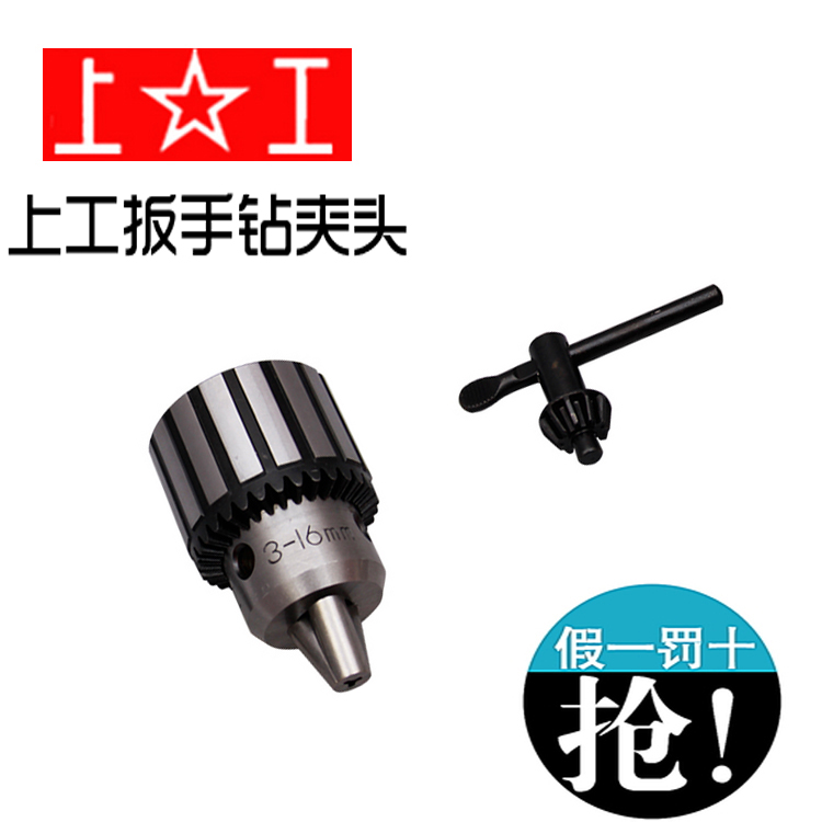 Upper work bring electric drill collet electric drill gripping head punching machine 0 6-6 1-13 1-13 3-16 3-16 1-10mm