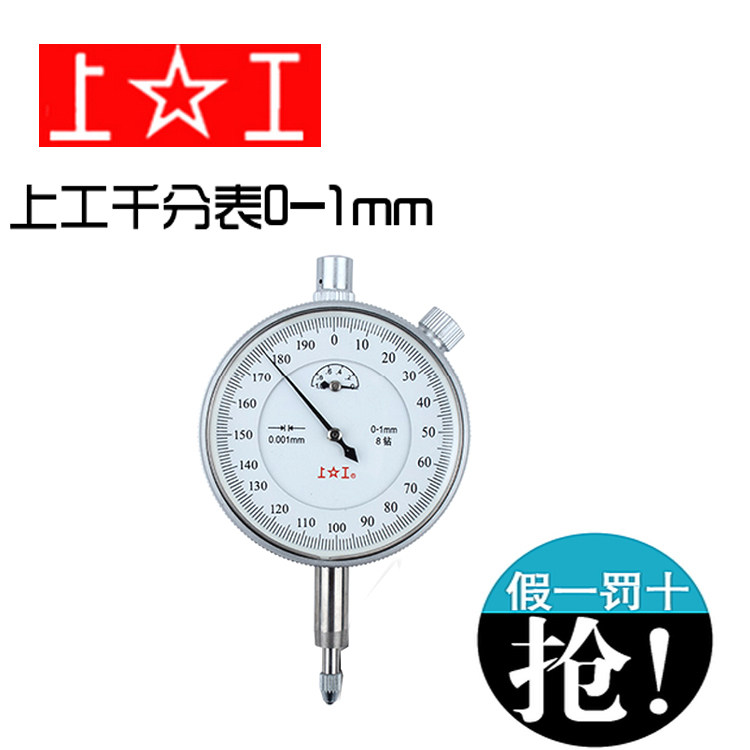 Shanggong dial indicator 0-1mm dial indicator high precision 0 001mm black shell with 8 diamonds