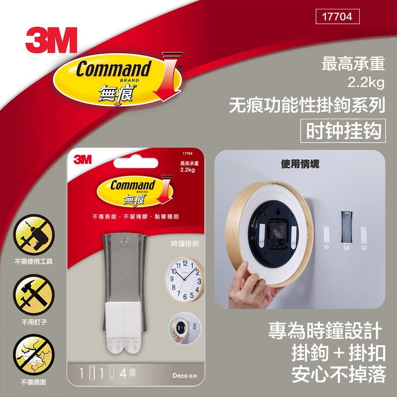 3m Clock Hook, Traceless Strong Adhesive, Leaves No Marks or Residue, No Nails or Drilling Required, Invisible and High Load-Bearing