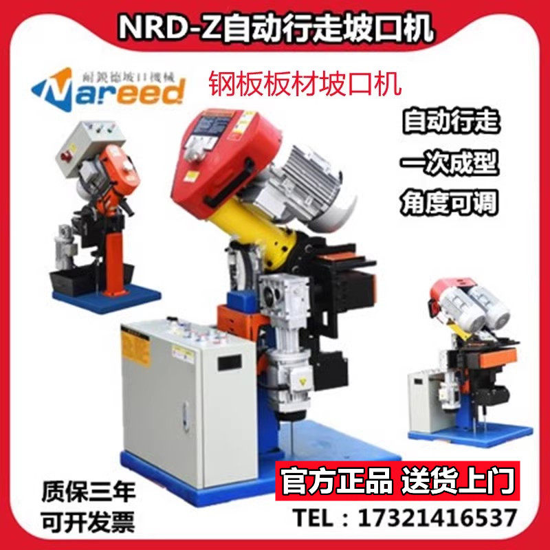 Sharp-resistant NRD automatic walking bevelling machine stainless steel plate edge milling machine flat metal chamfering machine direct selling-Taobao