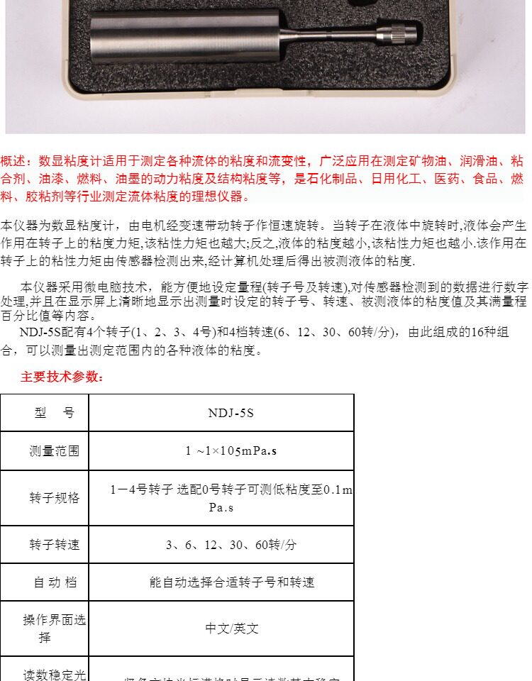 Вискозиметр 高精度数显旋转粘度计测试仪ndj-1/5s8s9s指针旋转式油漆瓷砖液体 Byes