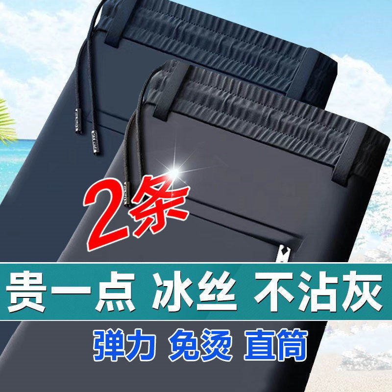 High-End Summer Ice Silk Thin Dress Pants for Men, Cool Straight-Leg Loose Elastic Business Work Casual Trousers