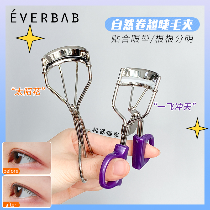 everbab mascara pressing natural curly and persistent sunflower suitable for beginners new hands a fly flush