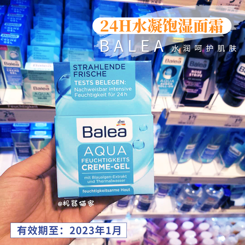 Cost-effective German Balea Gualoya Hyaluronic acid efficient moisturizing moisturizing Cyanobacteria water gel cream 50ml