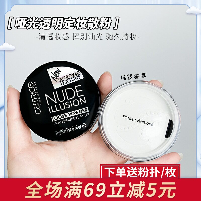 German catrice set makeup honey powder transparent control oil light and thin clear and matt matte powder dry powder dry powder nude makeup