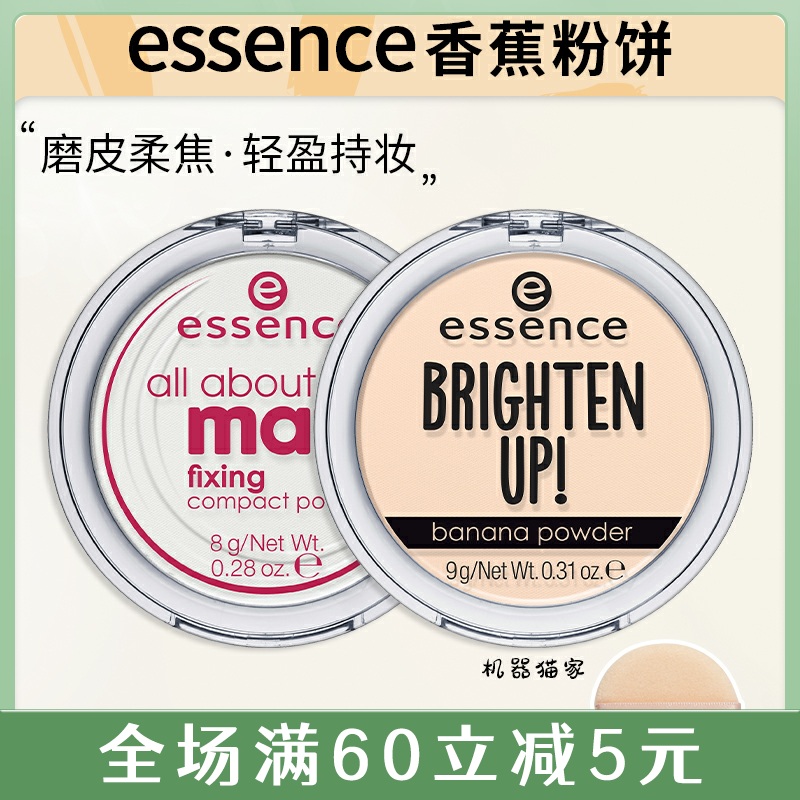 Spot German essence powder set makeup loose powder about matt oil control honey powder matte translucent banana