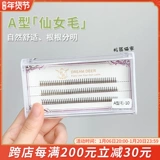 梦鹿 Ложные ресники натуральный симулятор рыб хвост