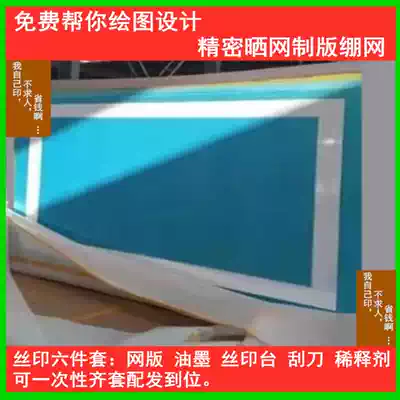 Screen printing template screen printing tool plastic ink carton cloth hardware plastic silicone gift glass