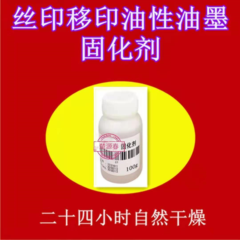 Online version printed transfer printing oily ink firming agent hardware plated surface anti-alcohol abrasion resistant rubbing hand scraped without paint